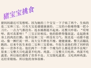 不偏食不挑食专题培训课件