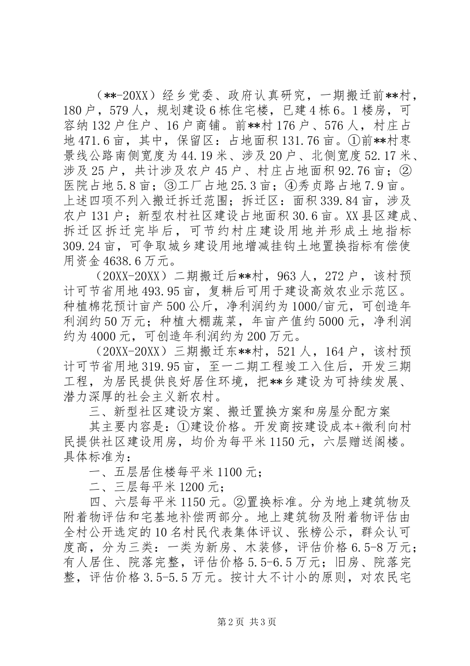 新型社区建设三年实施方案_第2页