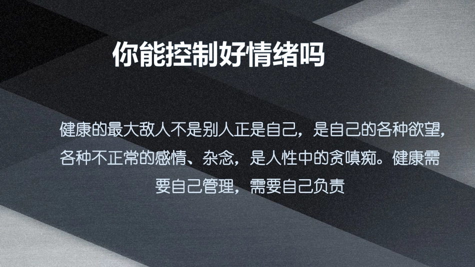 不生气就不生病_第2页