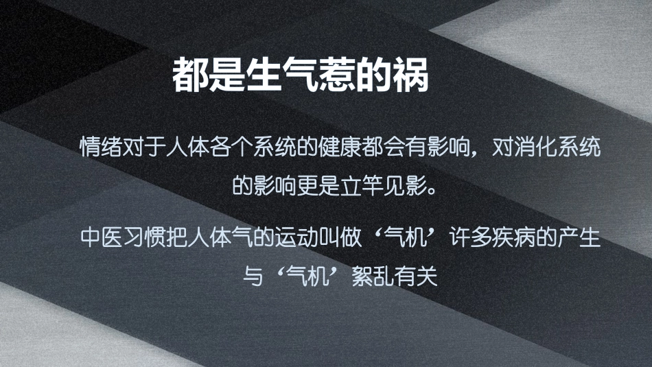 不生气就不生病_第3页