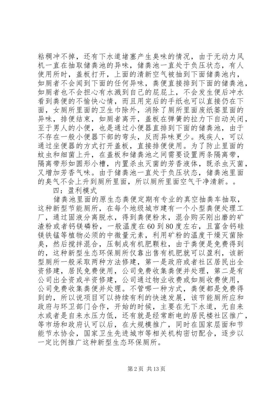 新型生态环保厕所_第2页