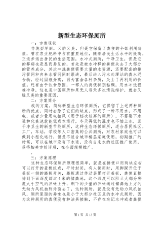 新型生态环保厕所