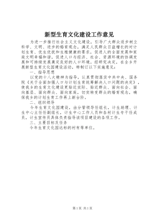 新型生育文化建设工作意见