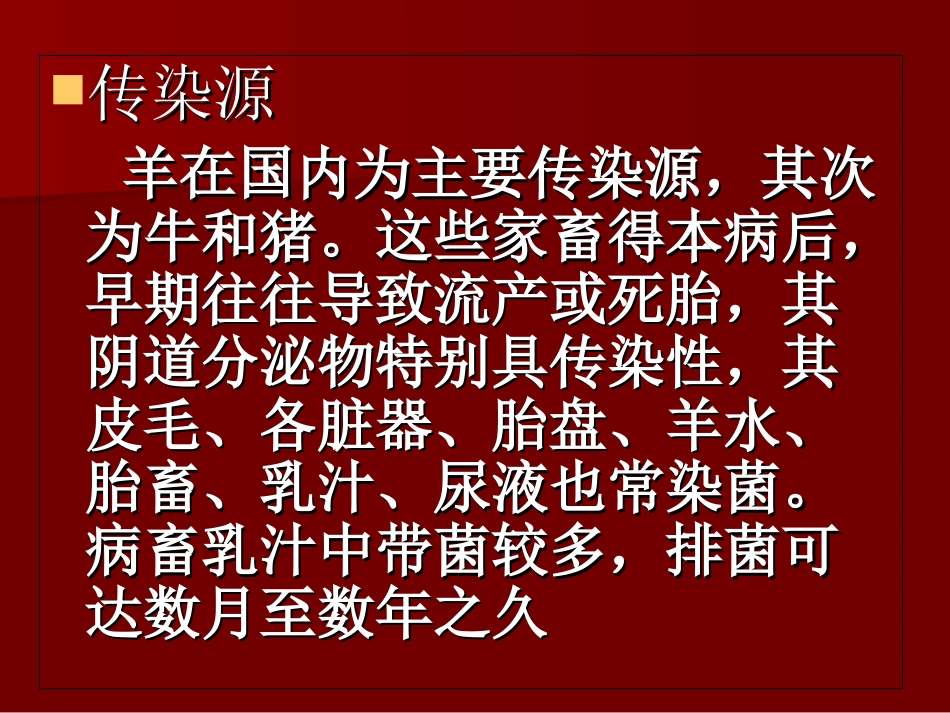 布病培训资料_第3页