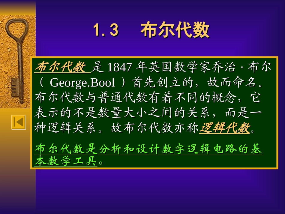 布尔代数一级安全评价师_第1页
