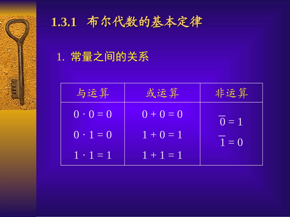 布尔代数一级安全评价师_第2页