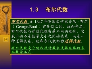 布尔代数一级安全评价师