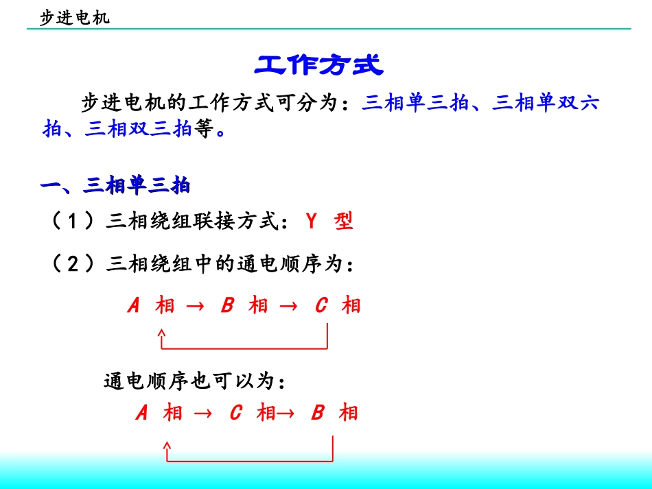 步进电机的结构和工作原理_第3页