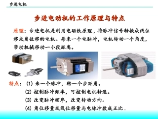 步进电机的结构和工作原理