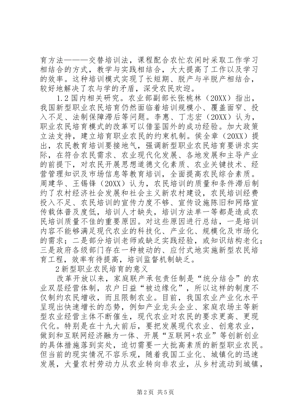 新型职业农民服务农业发展_第2页