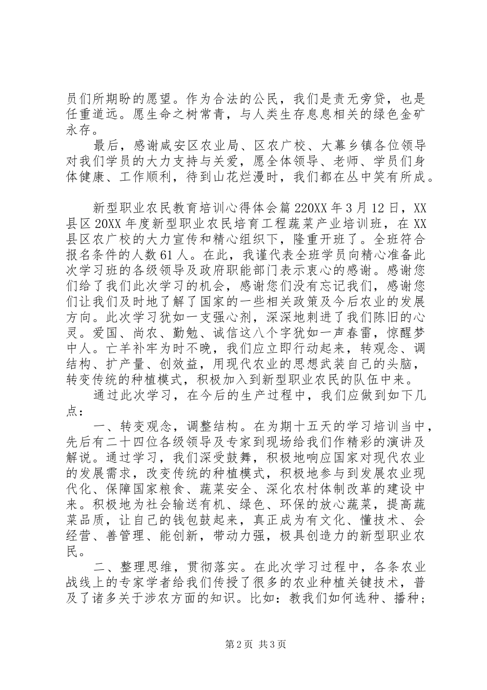 新型职业农民教育培训心得体会_第2页