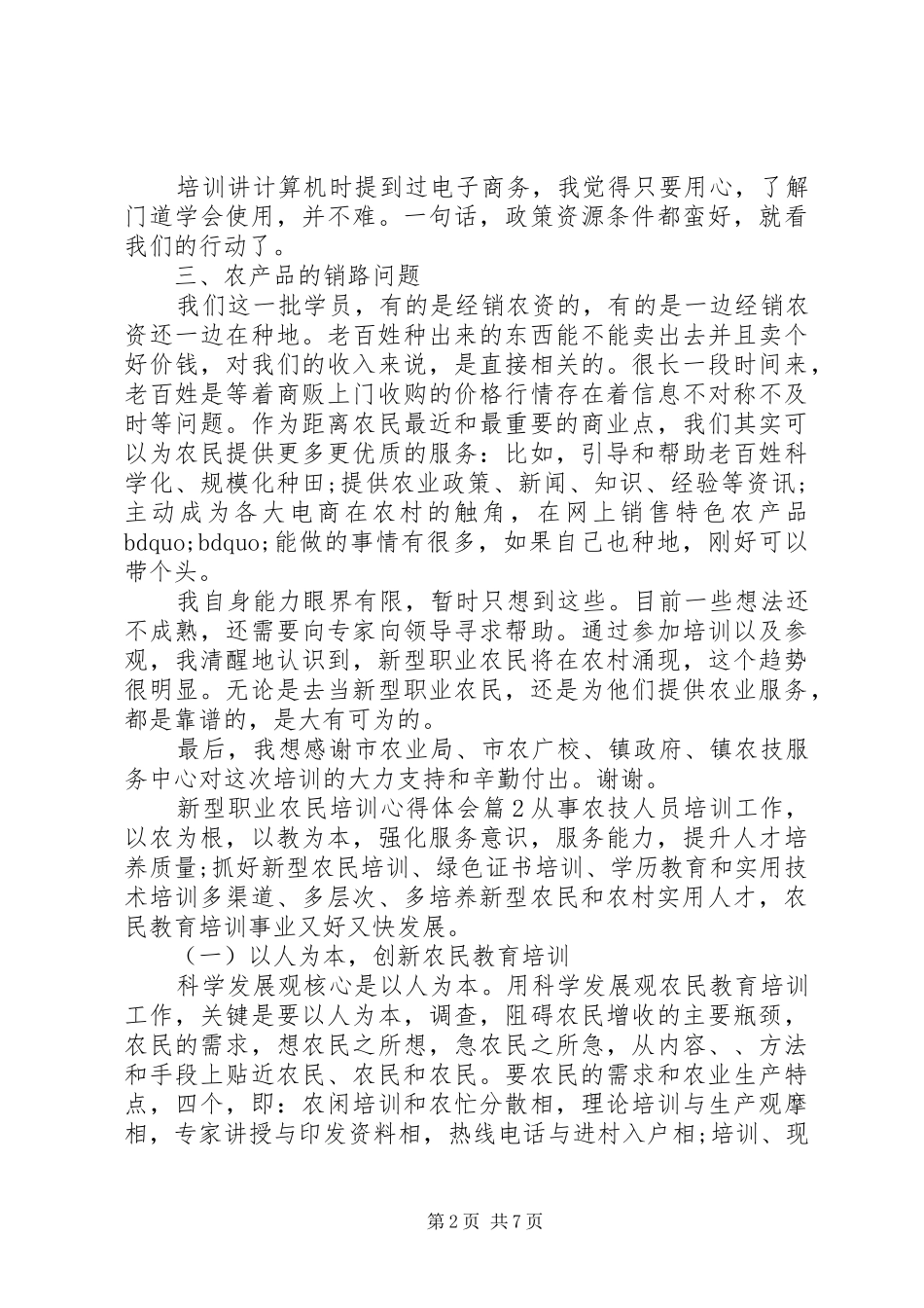 新型职业农民培训心得体会_第2页