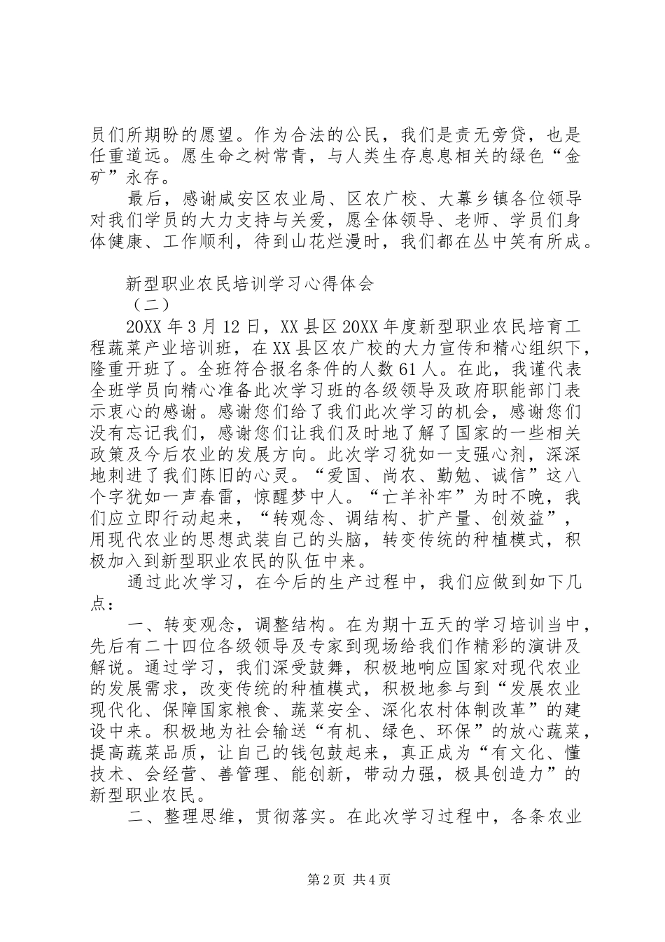 新型职业农民培训学习心得体会_第2页