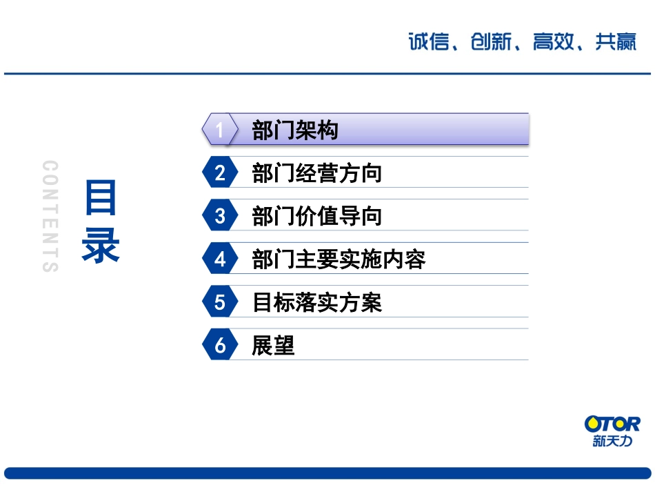 部门年度计划计划部_第2页