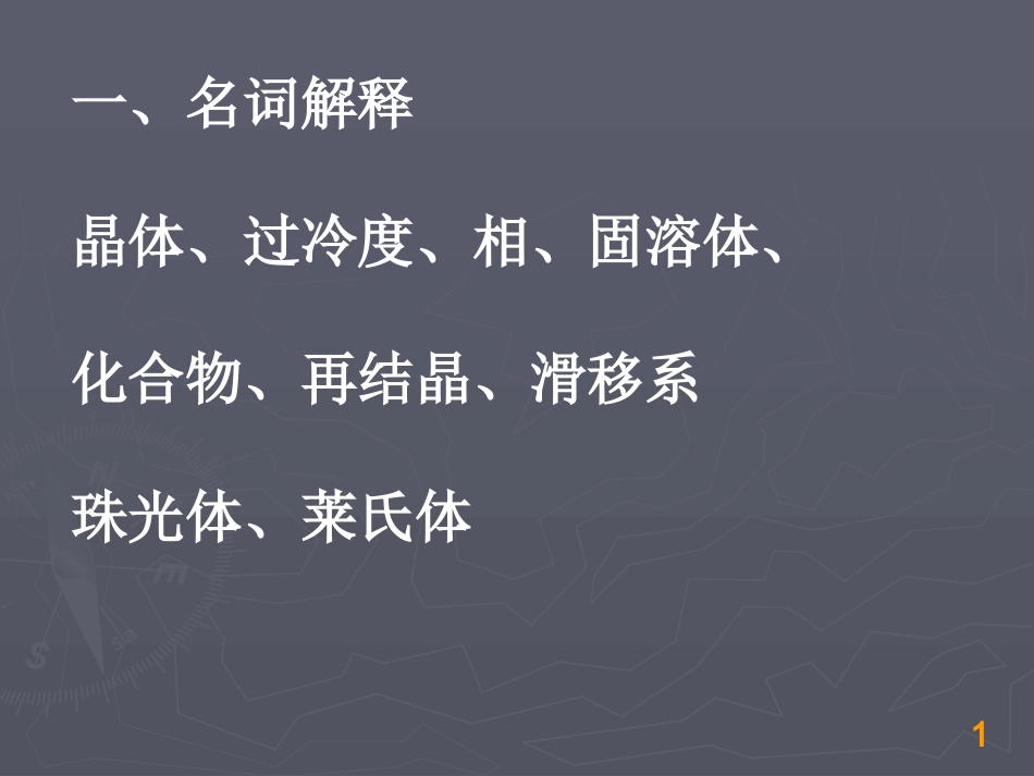 材料科学基础练习题_第1页