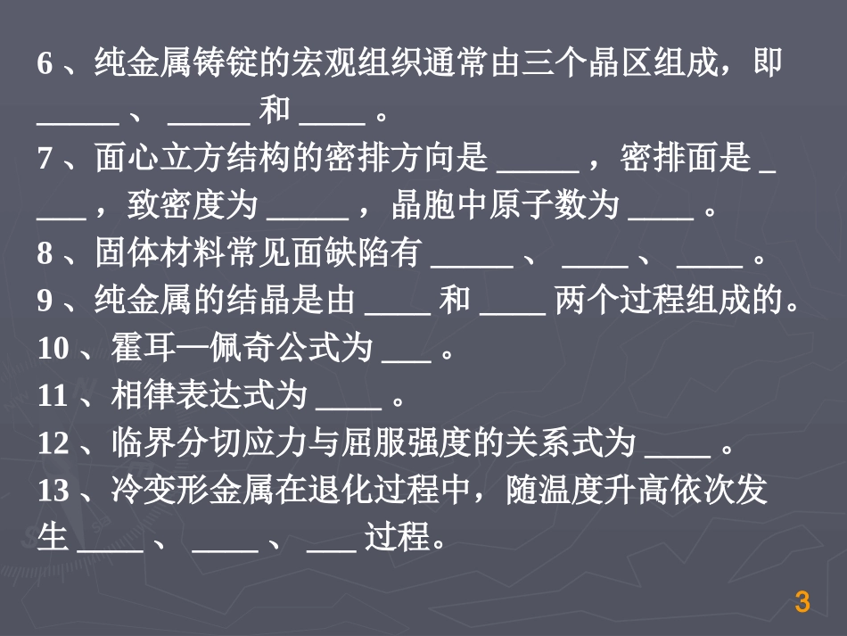 材料科学基础练习题_第3页