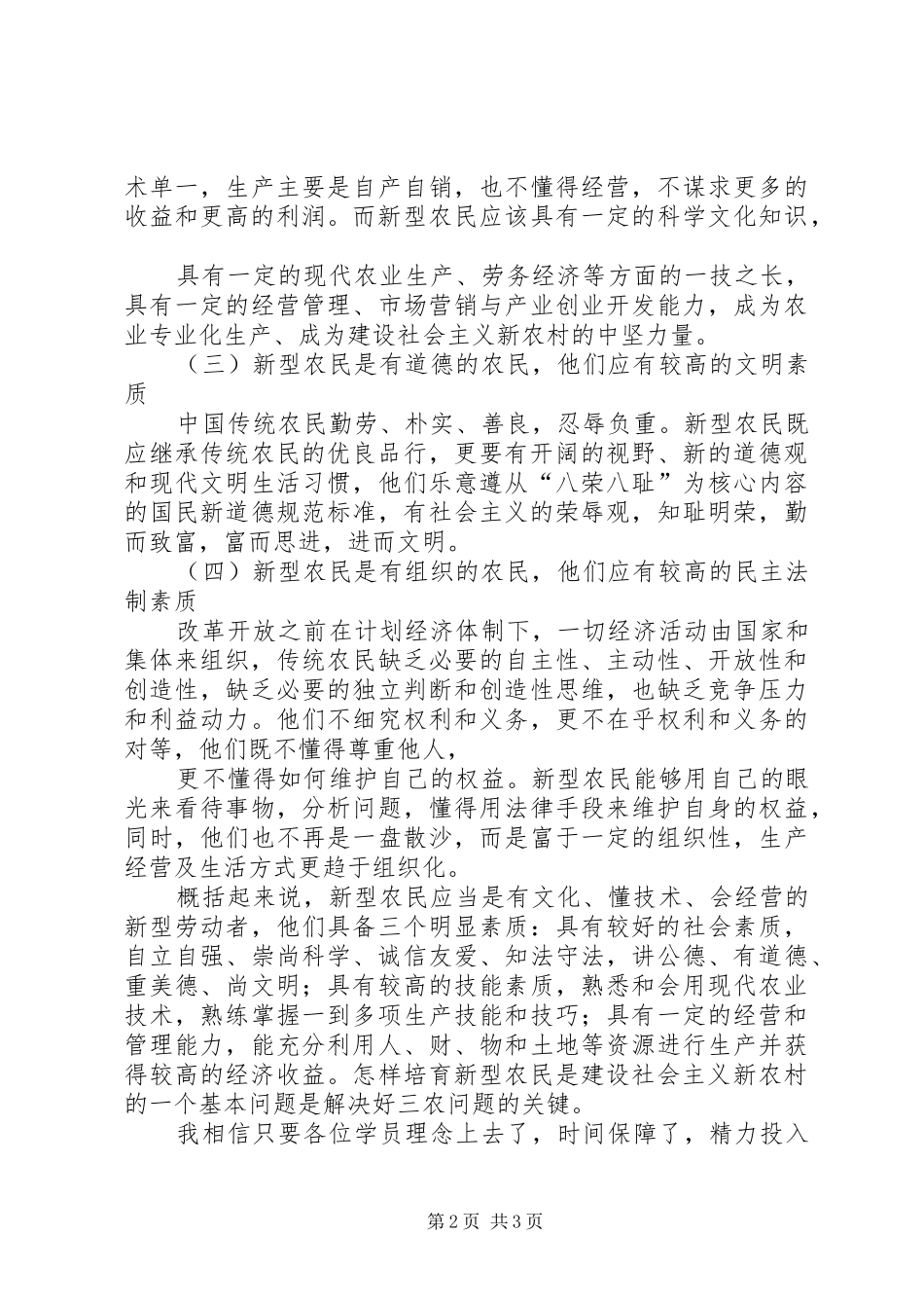 新型职业农民培训致辞稿_第2页