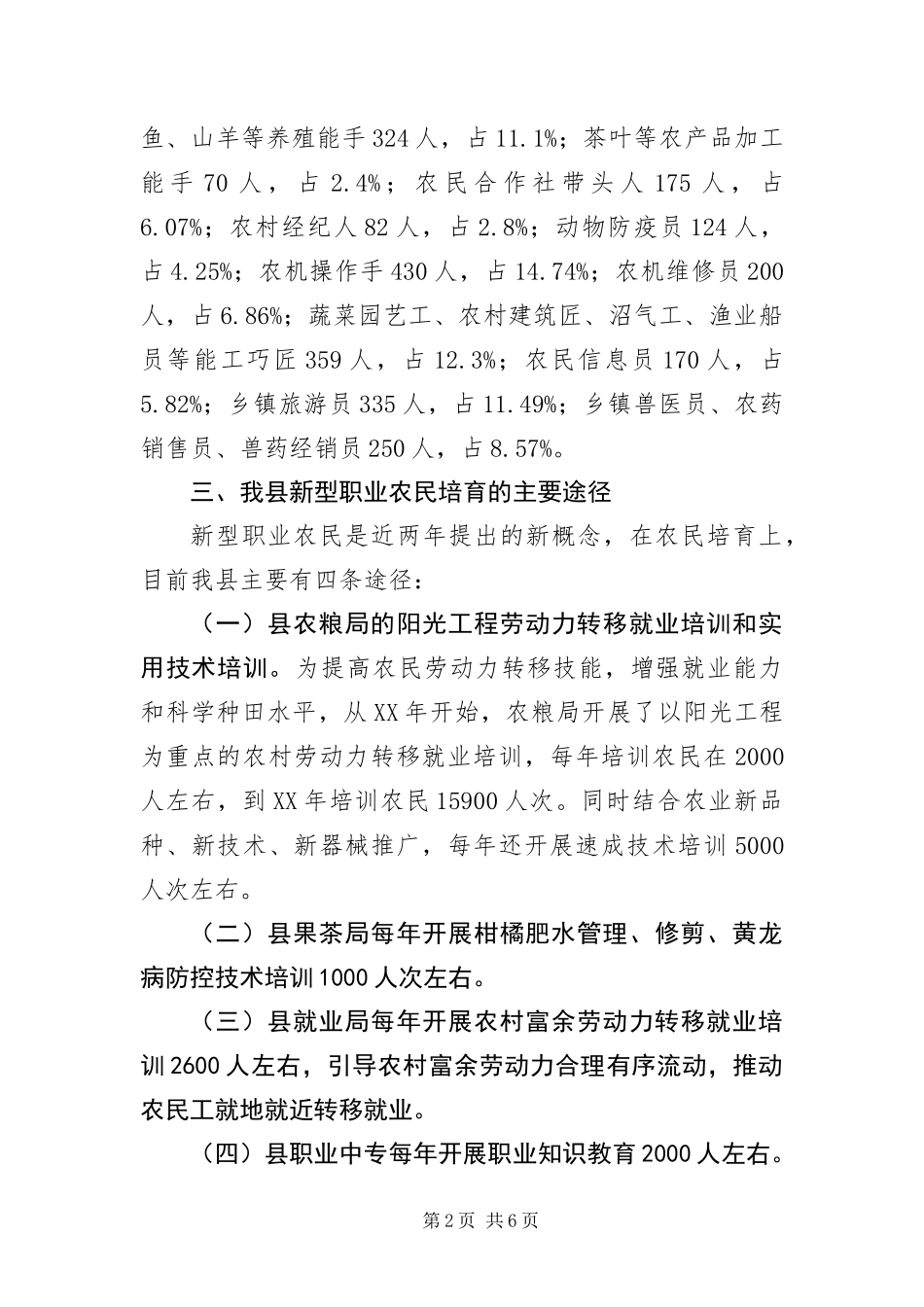 新型职业农民培育调查报告_第2页