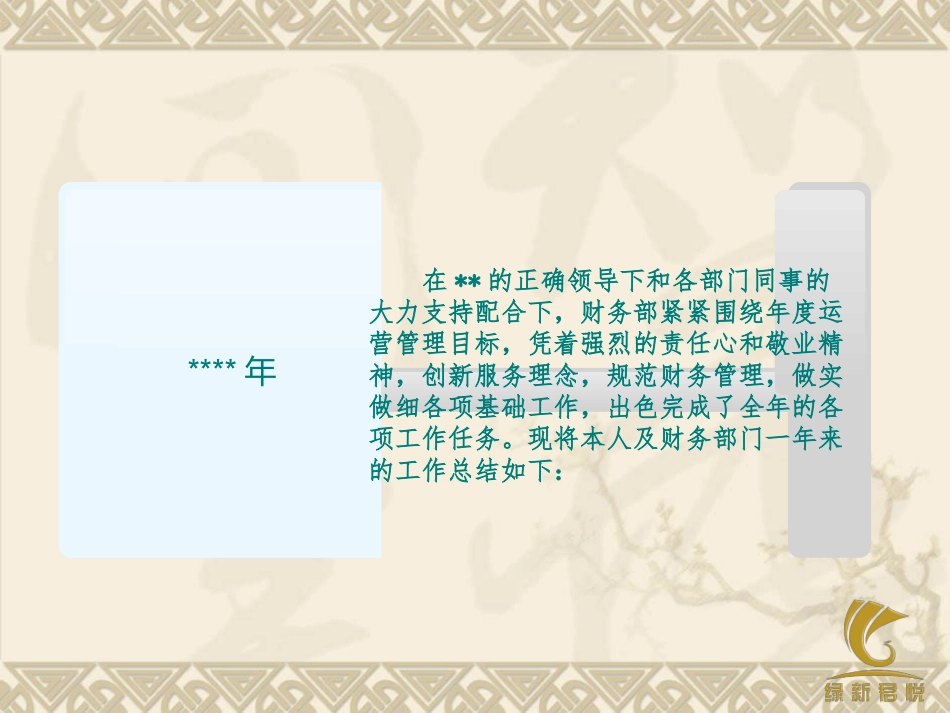 财务部工作总结_第2页