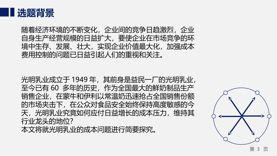 财务成本管理案例分析_第3页