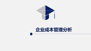 财务成本管理案例分析