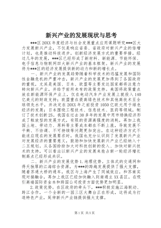 新兴产业的发展现状与思考