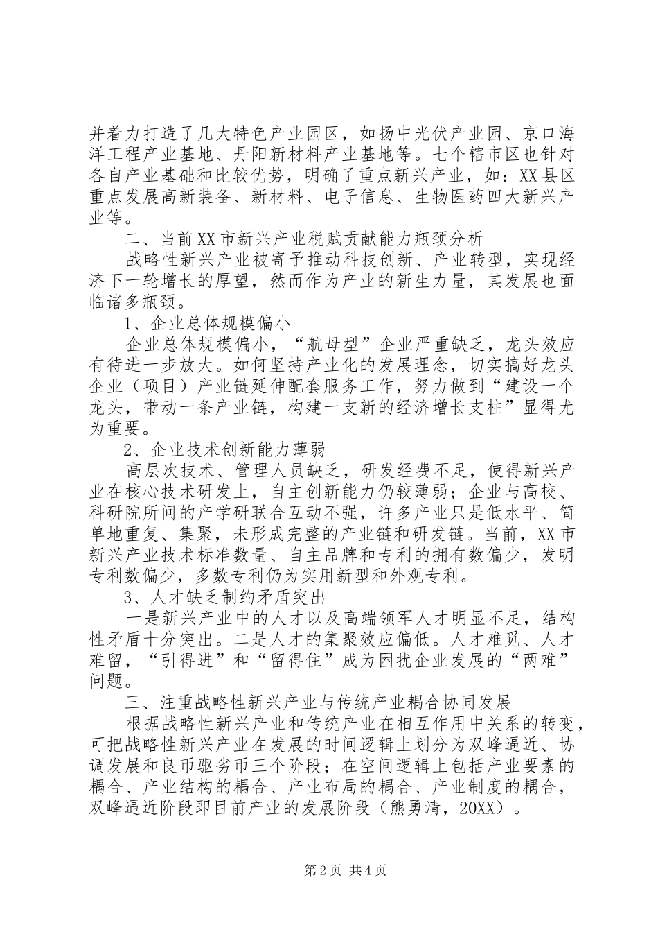 新兴产业发展现状及财税措施_第2页
