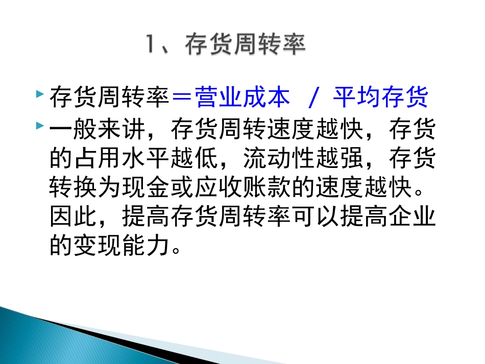 财务分析中营运能力分析_第3页