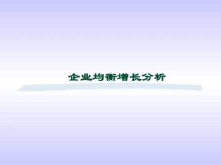 财务风险分析案例