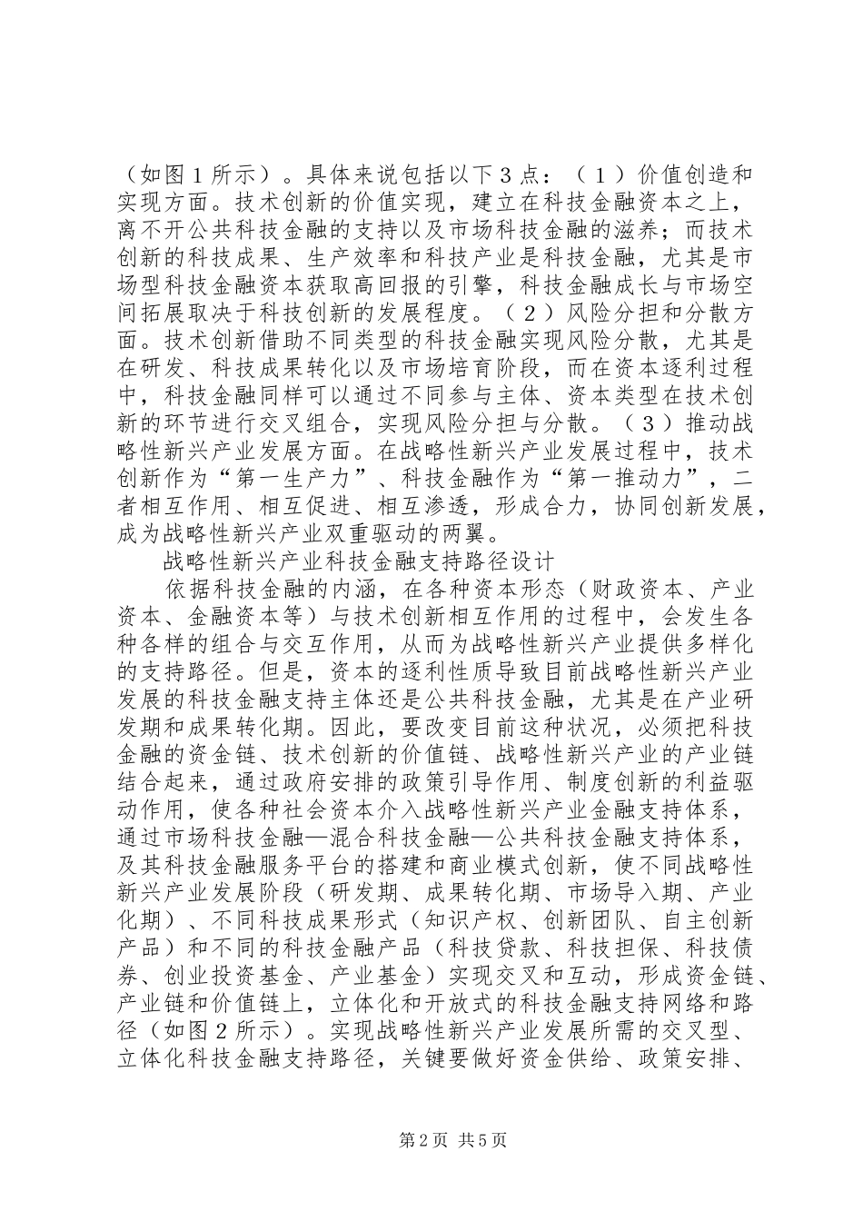 新兴产业科技金融支持路径及研究_第2页