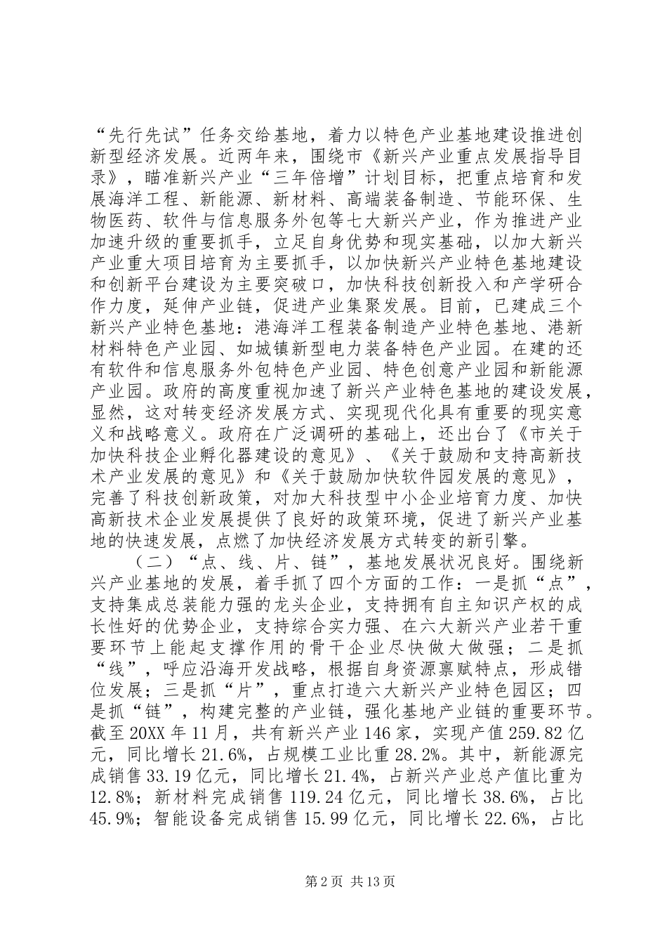 新兴产业特色基地研究报告_第2页