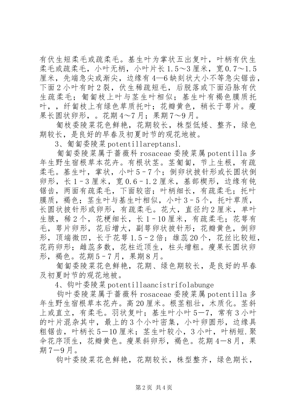 新兴的地被植物材料地被植物_第2页