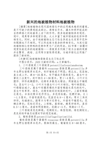 新兴的地被植物材料地被植物