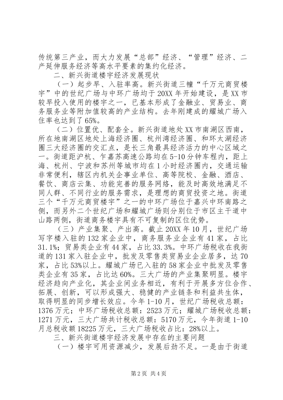 新兴街道楼宇经济发展思考_第2页