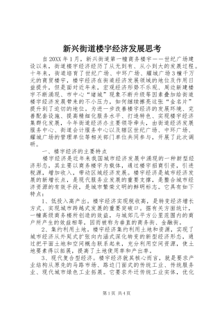 新兴街道楼宇经济发展思考