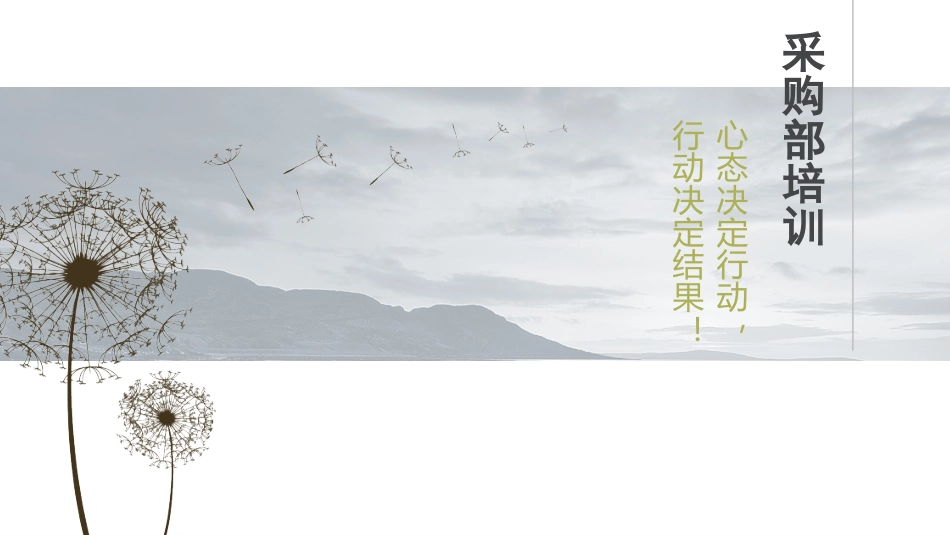 采购部培训课件_第1页