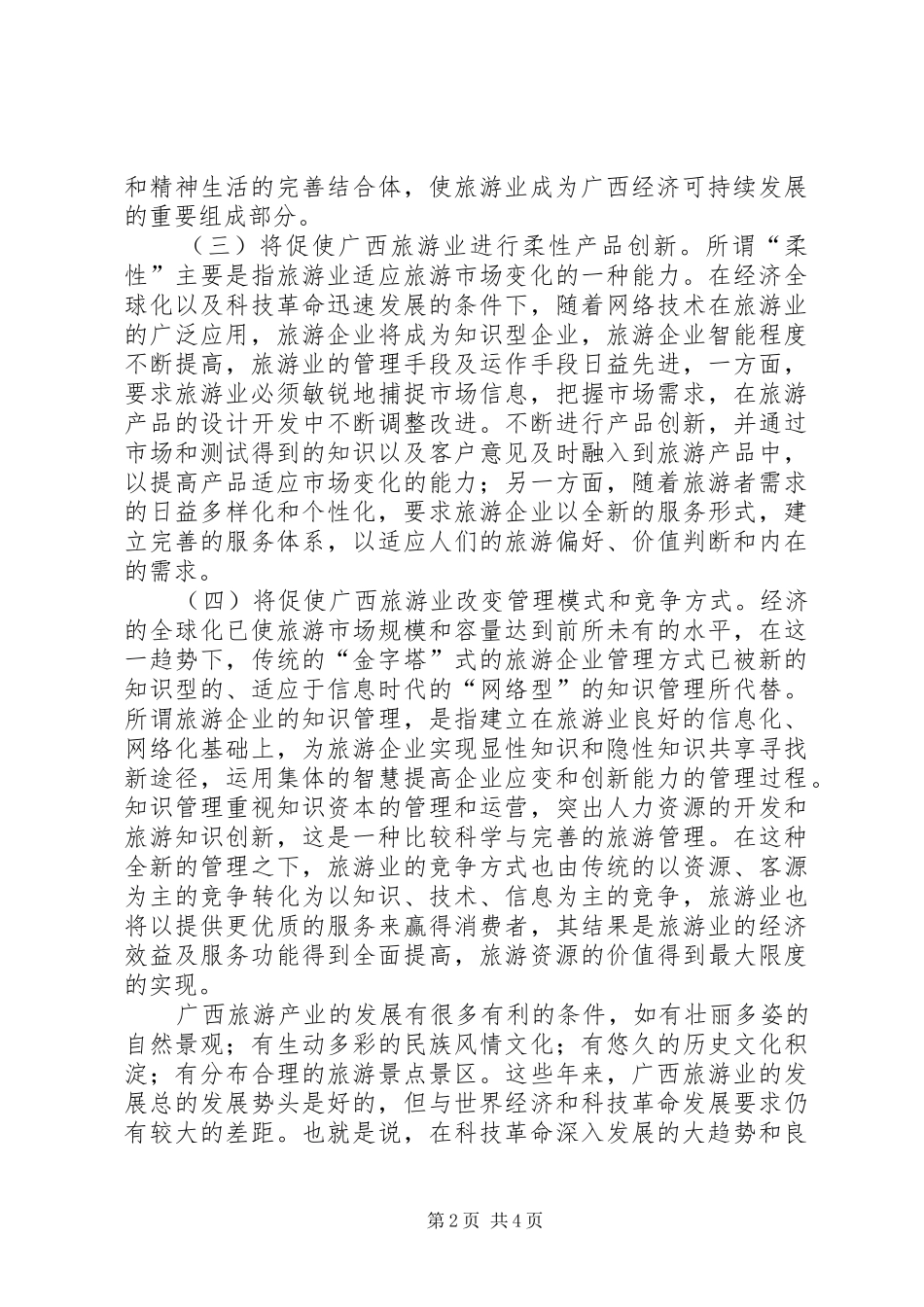 新兴媒体对广电业发展的影响与对策探析_第2页