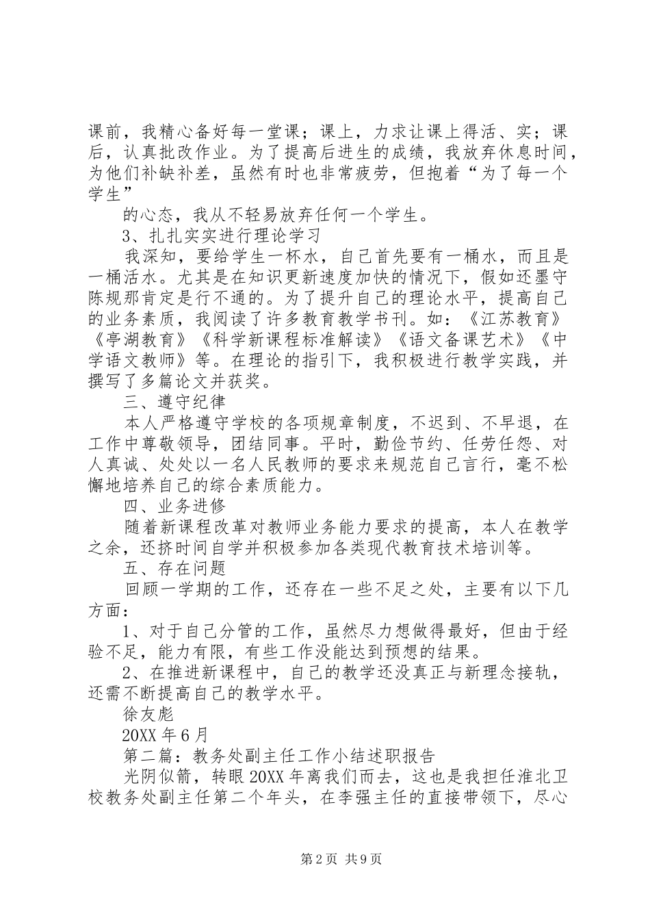 新兴中学教务处副主任工作小结_第2页