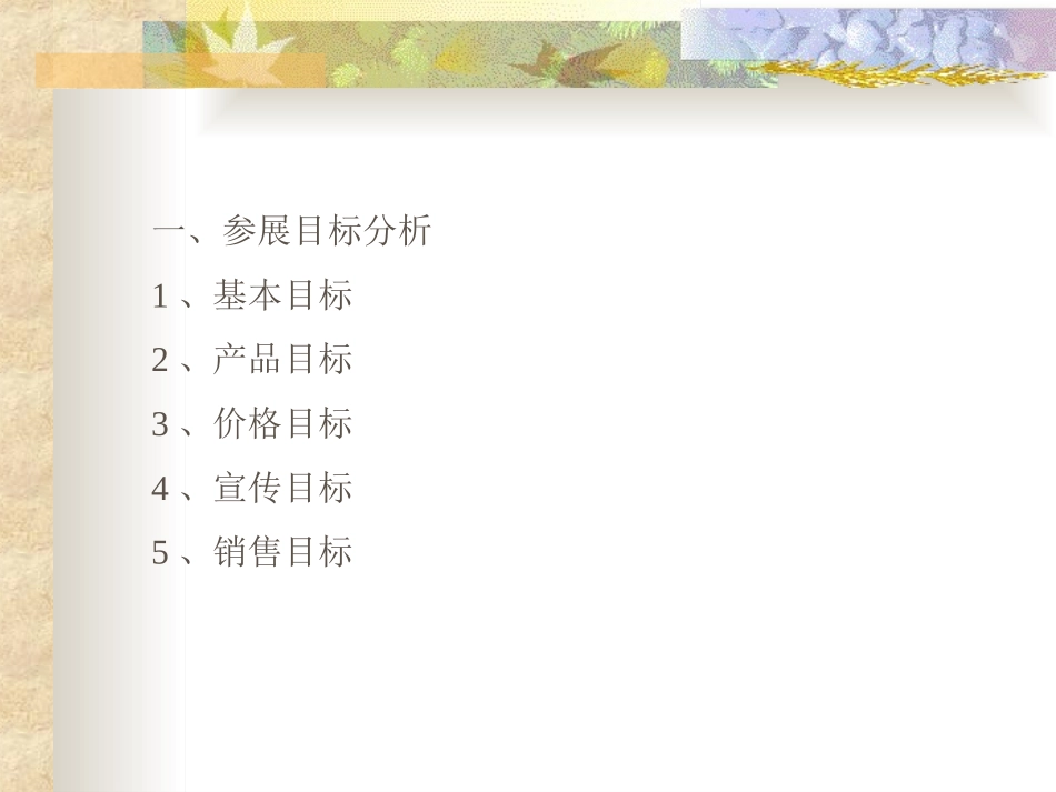 参展手册产品展示会_第2页