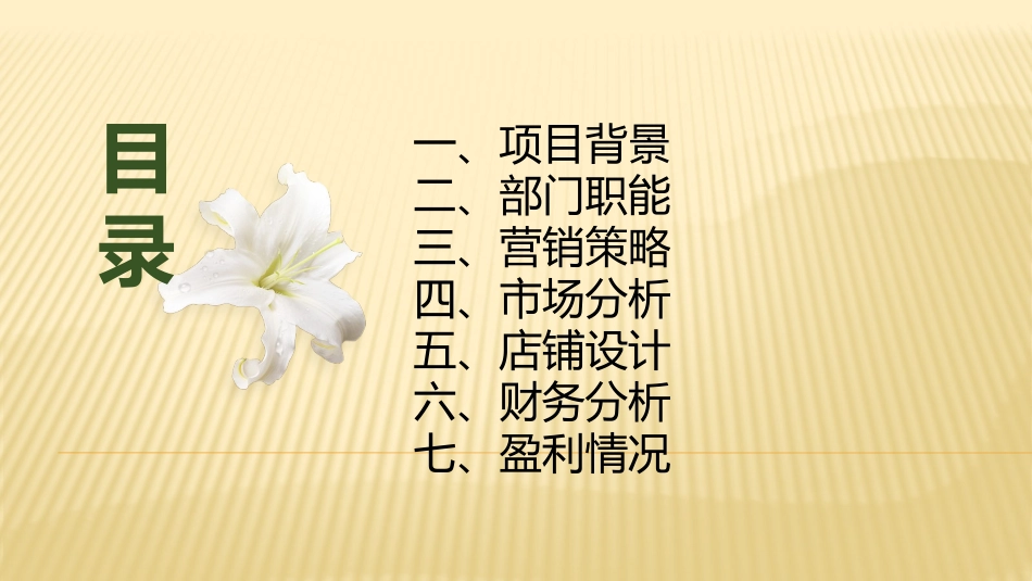 餐厅创业计划书_第2页