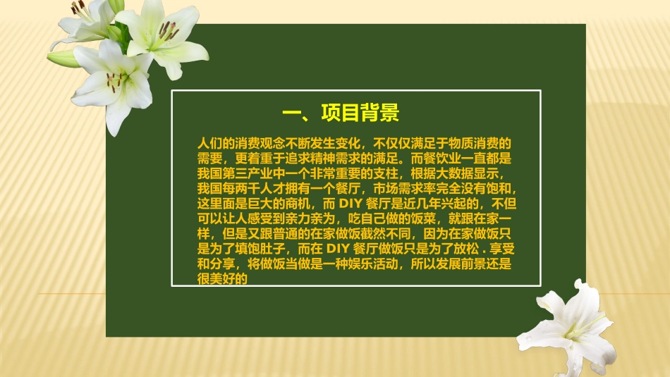 餐厅创业计划书_第3页