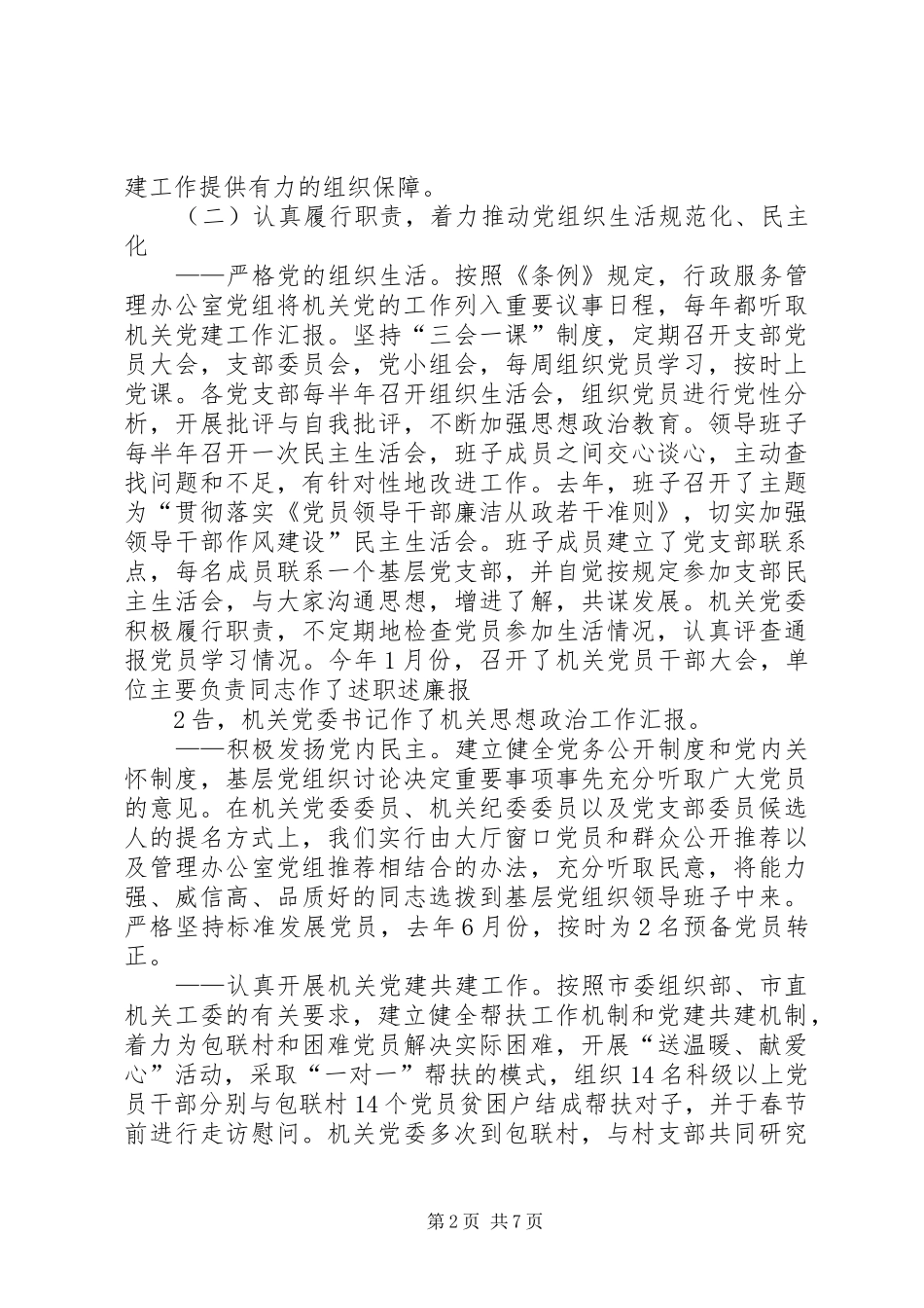 新修订的基层工作条例座谈会致辞提纲_第2页