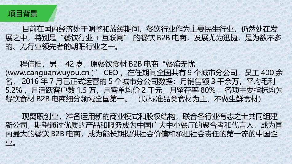 餐饮B2B电商商业计划书简_第2页