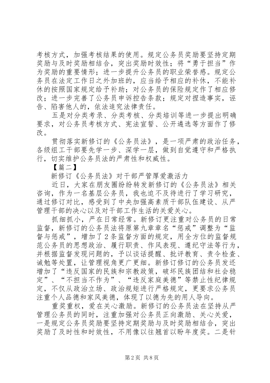 新修订公务员法学习体会七篇_第2页