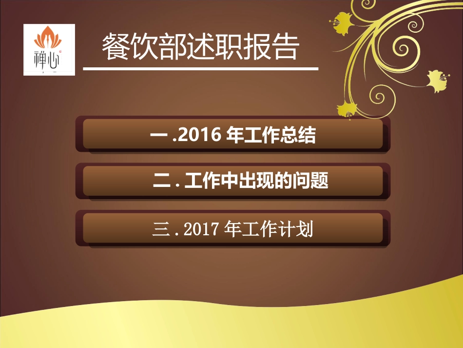 餐饮部年终总结_第2页
