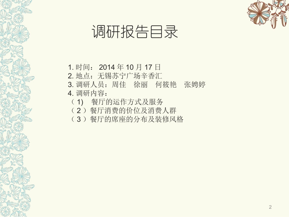 餐饮空间调研报告_第2页