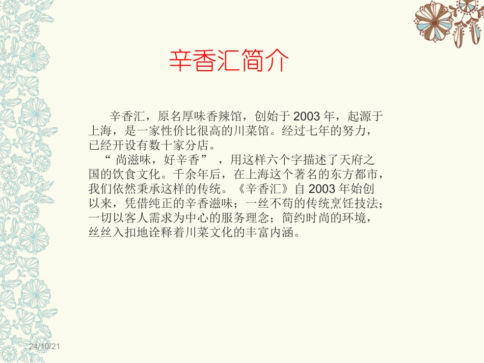 餐饮空间调研报告_第3页