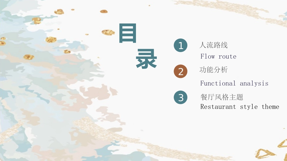 餐饮空间分析报告_第2页