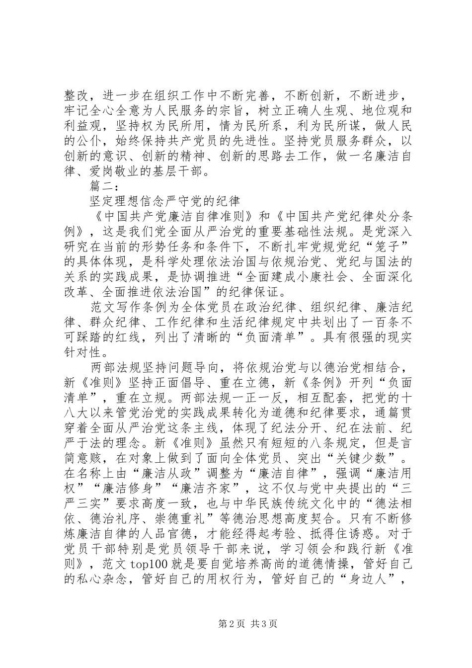 新修订准则和条例学习心得篇_第2页