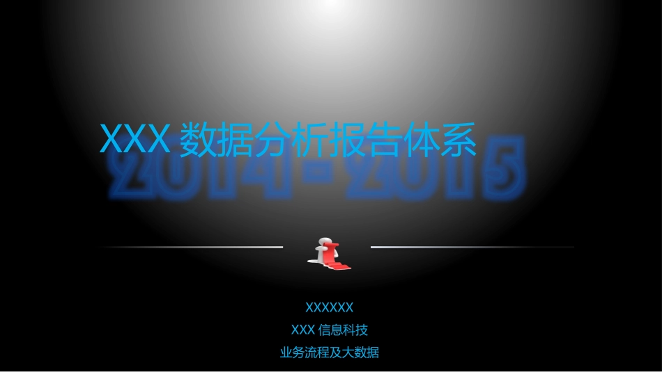 餐饮连锁企业数据分析体系_第1页